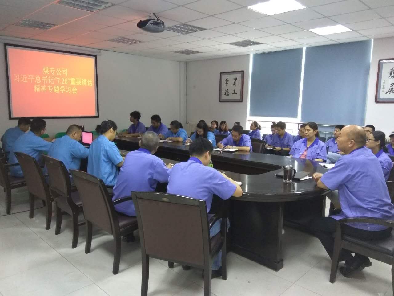 煤專公司組織學(xué)習(xí)習(xí)近平總書(shū)記“7.26”重要講話